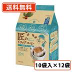 ショッピングドリップコーヒー 片岡物産   匠のドリップコーヒー リッチブレンド  9ｇ×10袋×12袋（6袋入×2ケース）送料無料(一部地域を除く）