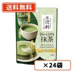 辻利 さらっととける抹茶 40g×24袋 片岡物産 抹茶 粉末　Matcha　green Tea　送料無料(一部地域を除く)