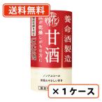 養命酒製造 甘酒 125ml×18本 米麹 甘酒 送料無料(一部地域を除く)