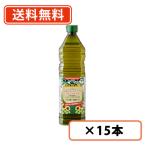 トマトコーポレーション ひまわりとオリーブのブレンドオイル 1L×15本 ブレンドオイル オリーブオイル 送料無料(一部地域を除く)