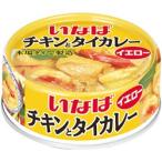 いなば食品 チキンとタイカレー(イエロー)125g×24缶【送料無料（一部地域除く）】