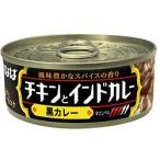 いなば食品 チキンとインドカレー 黒カレー 115g×48缶　送料無料(一部地域を除く)