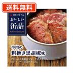  Meiji магазин .... консервы корова мясной ... чёрный .. тест 40g×8 жестяная банка бесплатная доставка / почтовая доставка 