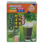 4種の九州産野菜使用 自然の極み 青汁 国産大麦若葉、明日葉、ケール、ゴーヤ 3g×20杯×50箱　送料無料(一部地域を除く)