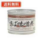 創健社さば味噌煮190g×24缶送料無料