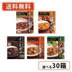 新宿中村屋 インドカリー 5種類から選べる 30箱セット(5箱単位) カレー ビーフスパイシー ベジタブル バターチキン 【送料無料(一部地域を除く)】