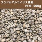 Yahoo! Yahoo!ショッピング(ヤフー ショッピング)コーヒー 生豆 ブラジル ブルボンアマレロ アルコイリス農園 500ｇ同梱不可】【送料無料/メール便】