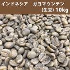 Yahoo! Yahoo!ショッピング(ヤフー ショッピング)コーヒー 生豆 インドネシア ガヨ マウンテン 10ｋｇ（5ｋｇ×2）　送料無料（一部地域を除く） 【同梱不可】