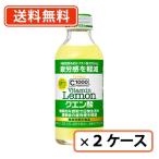 ショッピングクエン酸 ハウスウエルネスフーズ C1000 ビタミンレモンクエン酸 140ml×60本（30本×2ケース）　送料無料(一部地域を除く)