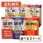 タマノイ はちみつ入ビネガードリンク 選べる2ケースセット 125ml×48本(2ケース)　黒酢  はちみつダイエット 送料無料(一部地域を除く)