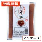 ヤマク食品 小豆入り わらび餅 (小豆入り) 550g×9個 小豆 わらび餅 送料無料(一部地域を除く)