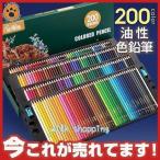 色鉛筆 200色 カラーペン 油性色鉛筆 落書き 色えんぴつ ぬりえ 鉛筆削り 収納ケース付き 塗り絵 鉛筆セット 画材セット ペンセット 鮮やか色