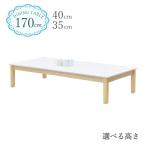  low стол ножек cut semi заказ низкий стол высота 35cm 40cm ширина 170cm kurosu170za-360cut белый натуральный цвет прозрачный покраска низкий .6 человек для 5s-1k-269 hs