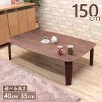  низкий стол центральный стол ножек cut semi заказ ширина 150cm высота 40cm 35cm низкий .4 местный .marut150kakuza-351wn-cut грецкий орех цвет low стол living 6s-2k