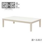  низкий стол центральный стол ножек cut semi заказ ширина 150cm высота 40cm 35cm низкий .4 местный .mla6-150za-168ww-cut low модель low стол living 6s-1k-260 ie