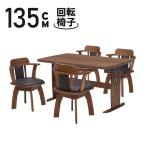 ダイニングテーブルセット4人回転椅...