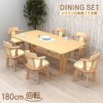 ダイニングテーブルセット6人回転椅...