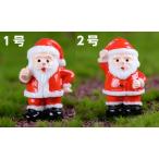 スノードーム作り サンタクロース 2種 クリスマスオブジェ テラリウム フィギュア サンタクロース テラリウム コケリウム ジオラマ 箱庭 かわいい おしゃれ
