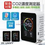 二酸化炭素濃度計 CO2空気汚染測定器 CO2センサー CO2マネージャー co2濃度計 二酸化炭素計測器 空気質検知器 温度 湿度 濃度測定 高精度 換気 濃度測定 卓上型
