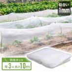 防虫ネット 園芸 大型 虫除けネット 虫よけネット 畑 菜園用防虫ネット ネット プランター 家庭菜園 ベランダ 害虫 害虫対策 防虫網 保護 トンネル