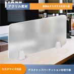 パーテーション 衝立 飛沫防止 移動式パーテーシ 飛沫遮断 50/60/80/90/100/120cm 半透明 アクリル板 間仕切り 仕切り板 飛沫感染対策 角丸加工 組み立て 簡単