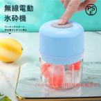 かき氷機 暑さ対策グッズ 削り器 ボタン式 ふわふわ USB充電式 キッチン家電 操作カンタン 家庭用 クローバー小型 携帯便利 夏 120ml 250ml