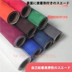  замша прикленить кожа ткань растягивать . alcantara style замша сиденье прикленить кожа машина 149cm×20cm толщина 0.8mm клей имеется 13 цвет ткань задний 