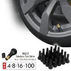 TR413 チューブレスタイヤバルブ セット数：4個 / 8個 / 16個 / 100個  エアバルブ スナップインバルブ チューブレスバルブ タイヤ 車 ゴムバルブ エアーバルブ