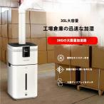 加湿器 大型 業務用 大容量 30L UV除菌&業務用 湿度設定 超音波 加湿器 空気清浄機 イオン発生 次亜塩素酸水対応 120畳 3000ml/hパワー 4段階 リモコン付き
