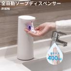 ハンドソープディスペンサー 石鹸 ポンプ オートディスペンサー 自動 ソープ 石けん オート 電動 電池式 泡 ハンドソープディスペンサー 噴射器
