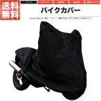 バイクカバー-商品画像