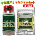 訳アリ特価品　マキシマム本体と詰め替えセット　数量限定　 送料無料