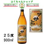 【日當山醸造】アサヒ