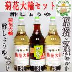 Yahoo! Yahoo!ショッピング(ヤフー ショッピング)福山酢・菊花大輪1.8L×2本と、根こんぶ入り酢しょうゆ1.8L×1本の計3本セット