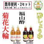 Yahoo! Yahoo!ショッピング(ヤフー ショッピング)福山酢・菊花大輪1.8L×2本と、根こんぶ入り酢しょうゆ1.8L×2本の計4本セット