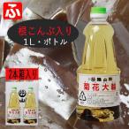 福山酢　菊花大輪　根こんぶ入り　１L・2本箱入り×1箱　化粧箱入り