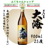 【大海酒造】さつま大