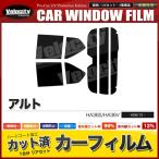 カーフィルム カット済み リアset Alto 5 door HA36S HA36V ハイマウント有 スモークフィルム