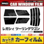 カーフィルム カット済み リアセッ�