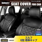 シートカバー いすゞ エルフ 6型 85系 1.5〜4.0t 標準キャブ SG ST SE CUSTOM 定員3人 シルバーダイヤモンドチェック