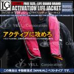 ショッピングライフジャケット ライフジャケット 大人 手動膨張式 ベスト レッド ライフガード