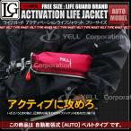  life jacket adult automatic expansion type waist belt red life guard 