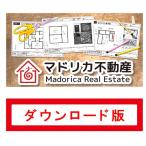 125　マドリカ不動産　