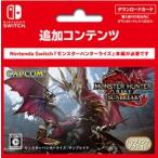 8.モンスターハンターライズ:サンブレイク　オンラインコード版(ダウンロード番号を、メールでご通知※付属物無し)　エキスパンション パス