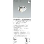 コイズミ照明 ADE951026 LEDユニバーサ�