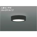 コイズミ照明 AH55458 人感センサ付 �
