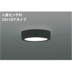 コイズミ照明 AH55461 人感センサ付 �