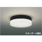 コイズミ照明 AH56003 スタンダード調
