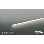 コイズミ照明 AL55620 LED間接照明 ラ�