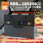 ショッピングポータブル電源 【特別価格】 防災用電源 災害対策用品 666Wh 大容量 コンパクト 節電対策 純正弦波 非常用電源 ポータブル電源 防災 バッテリー 蓄電池 車中泊 送料無料